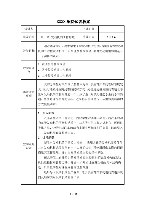 汽车专业90分钟课时试讲教案