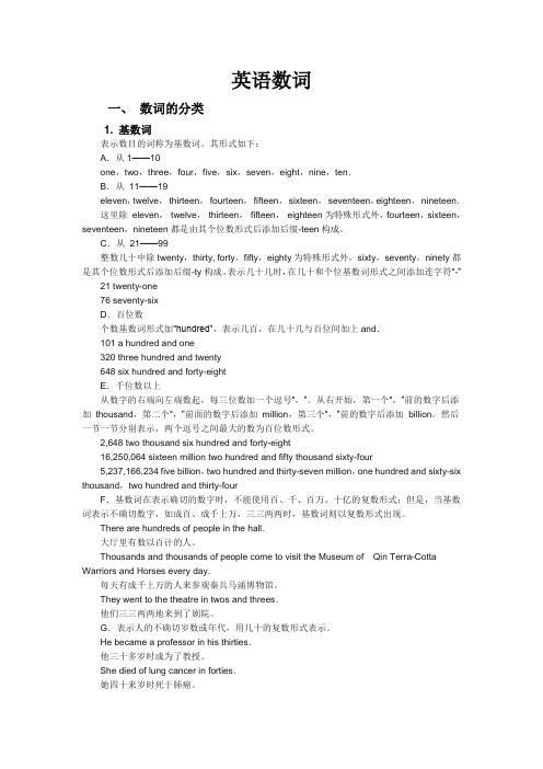 英语数字单词