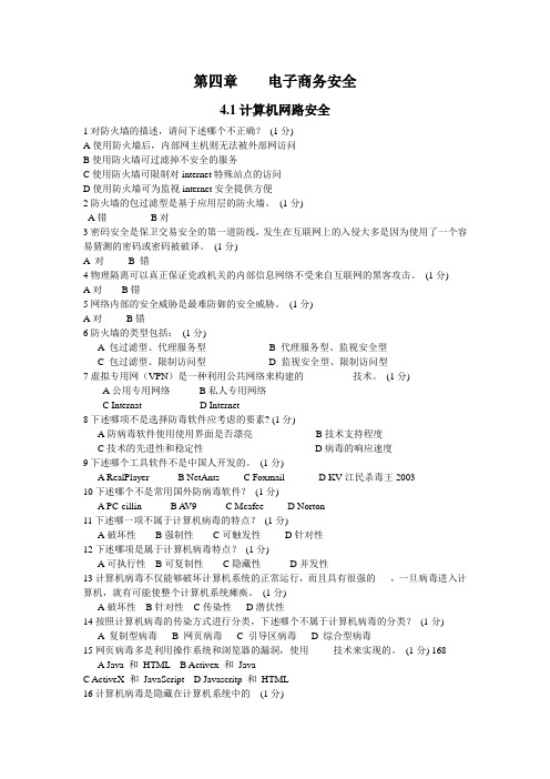 第4章 电子商务安全 助理电子商务师