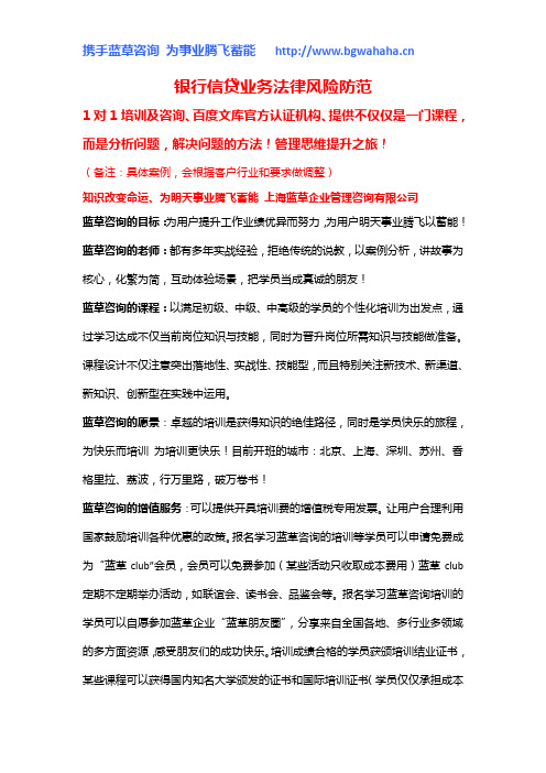 《银行信贷业务法律风险防范》