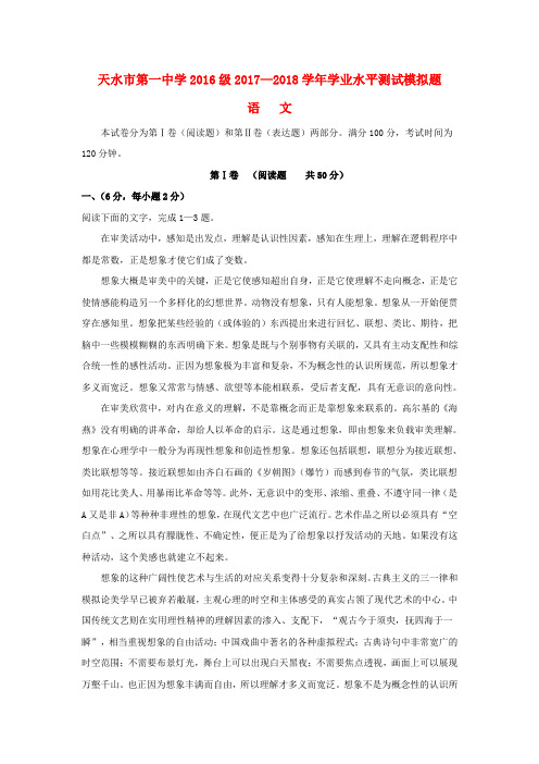 高二语文下学期夏季会考一模考试试题