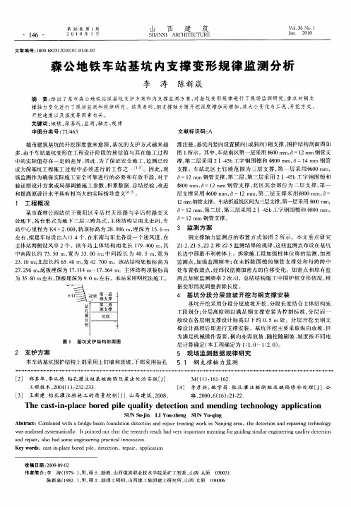 森公地铁车站基坑内支撑变形规律监测分析