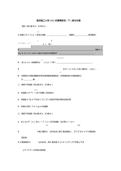 昆明理工大学数试题及答案下
