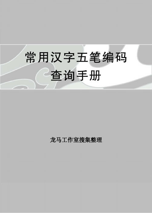 赠送资源8 常用汉字五笔编码查询手册(2千字)
