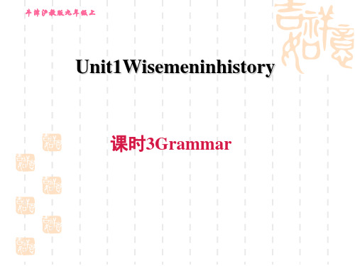 沪教牛津版九年级上册英语Unit 1 Wise men in history 课时3 Grammar