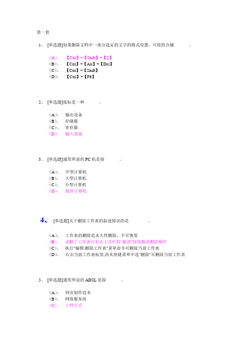 计算机一级选择题