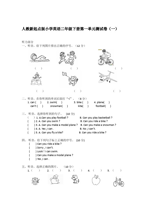 人教新起点版小学英语二年级下册第一单元测试卷(共三套)