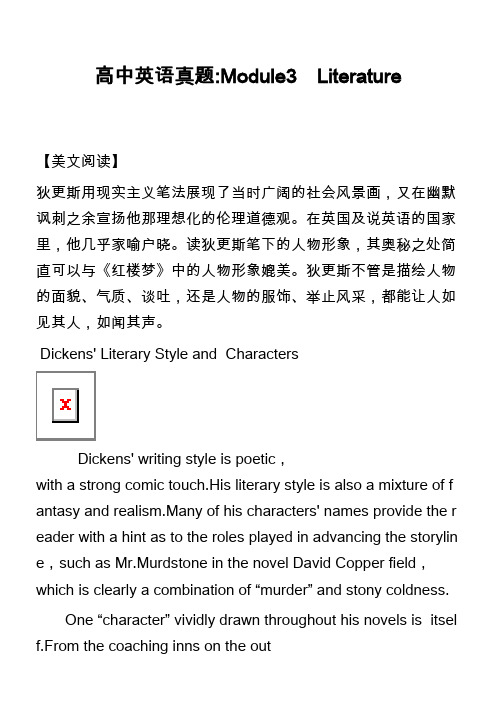 高中英语真题-Module3 Literature_1