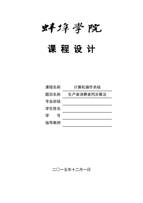 计算机操作系统课程设计报告