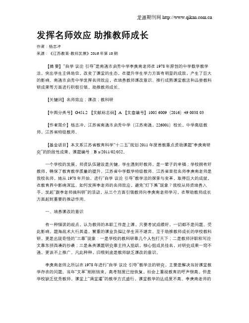 发挥名师效应 助推教师成长