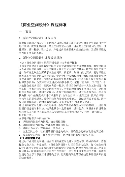 商业空间设计课程标准