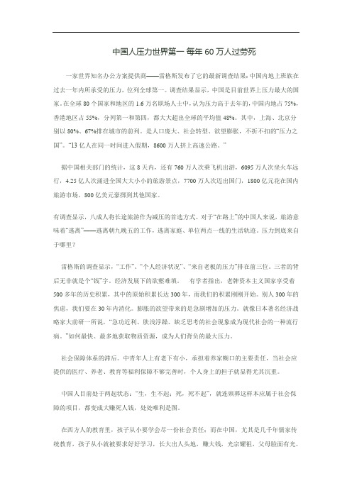 中国人压力世界第一