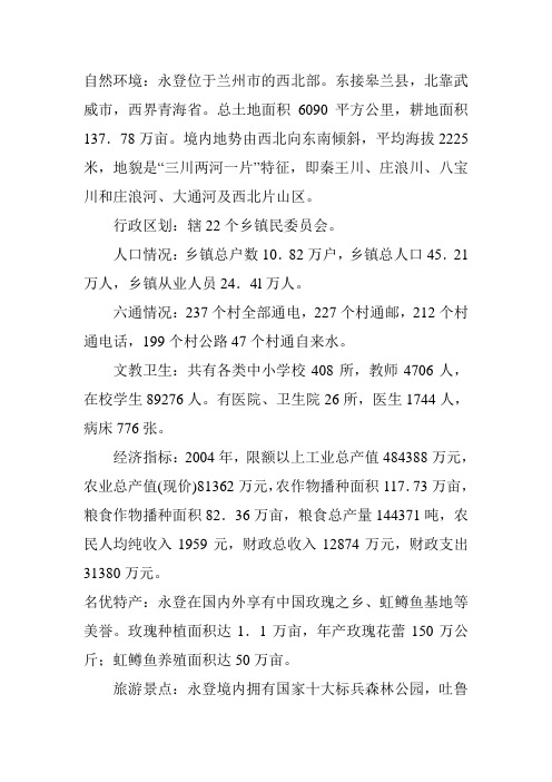 永登县自然环境