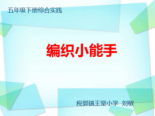 编织小能手