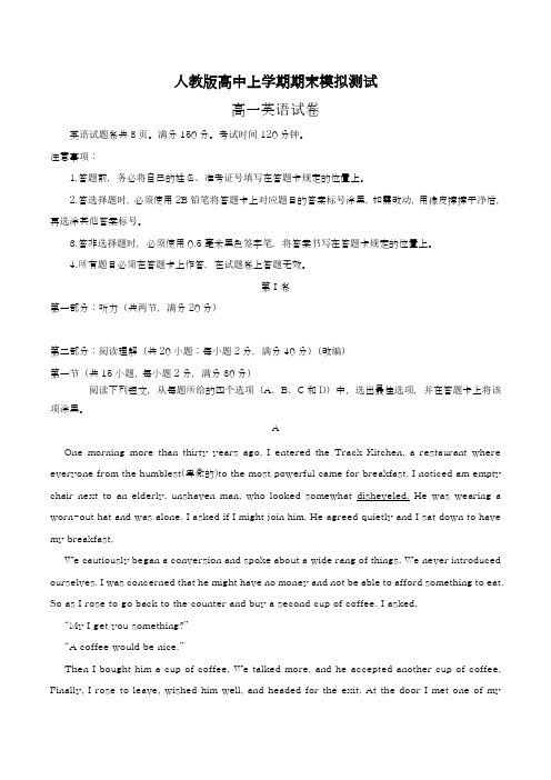 2018-2019学年最新人教版高中英语高一上学期期末考试模拟试题四及答案-精编试题