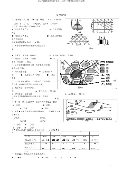 河北省隆化县存瑞中学高一地理下学期第二次质检试题