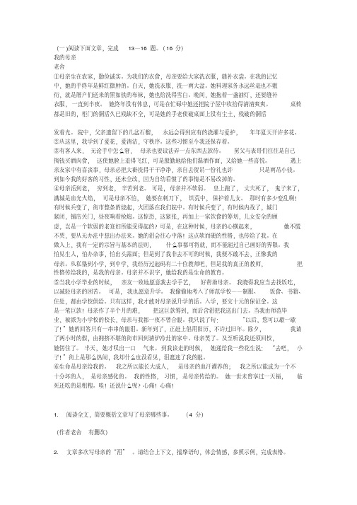 老舍《我的母亲》阅读练习及答案