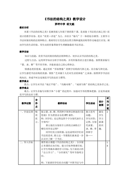 书法的结构之美、教学设计
