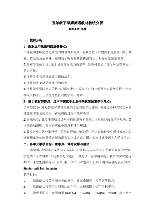 五年级下学期英语教材教法分析