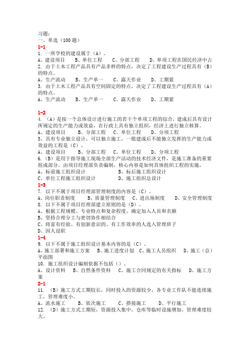 施工组织与概预算