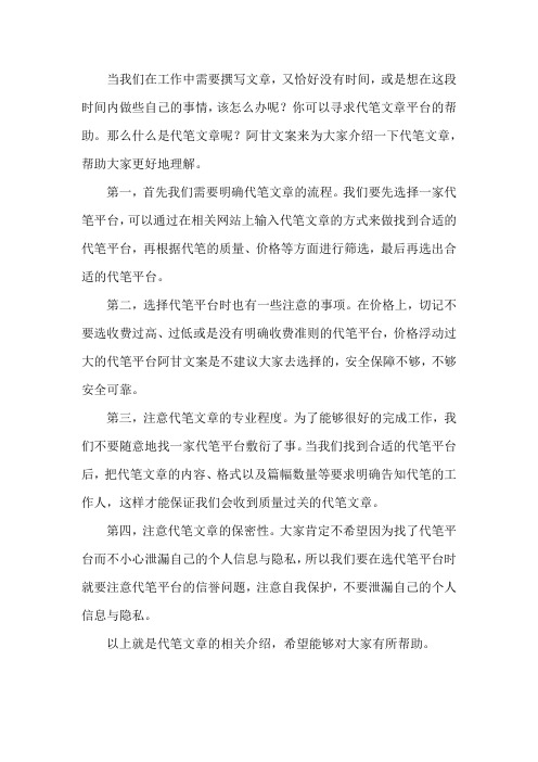 代笔文章