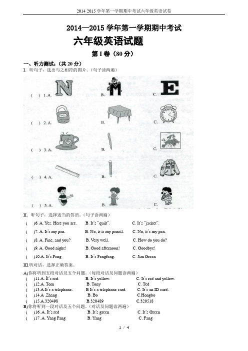 2014-2015学年第一学期期中考试六年级英语试卷