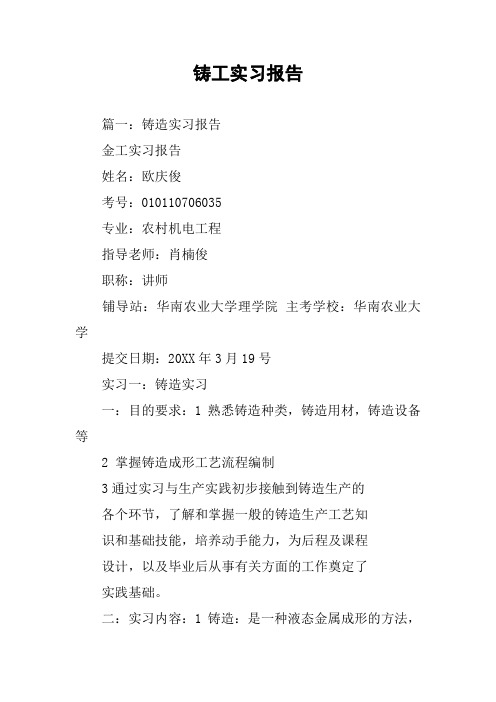 铸工实习报告