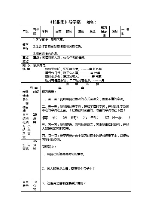 《长相思》导学案