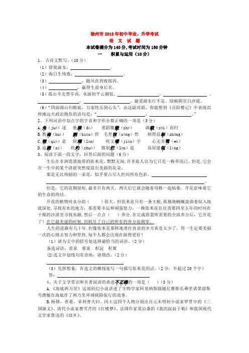 2013徐州市中考试题语文及答案