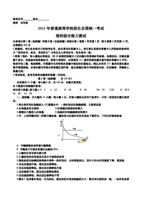 2011全国(河南、陕西)新课标卷高考理综试题