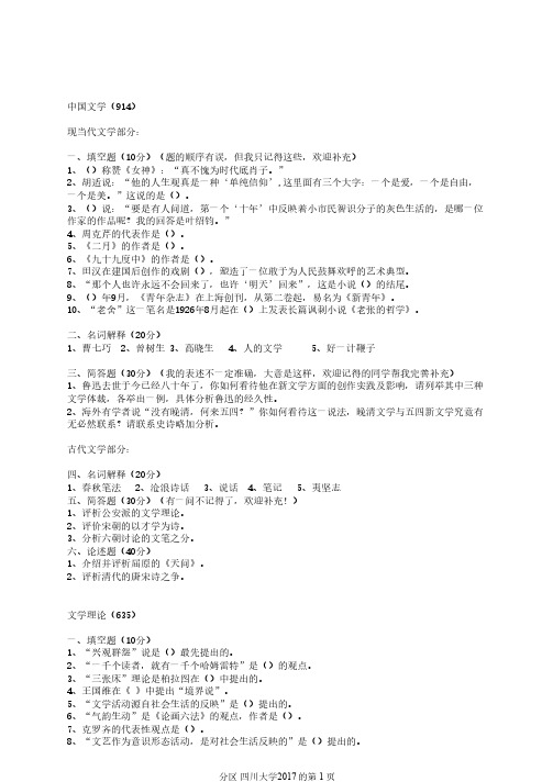 四川大学2017年汉语言文学考研题