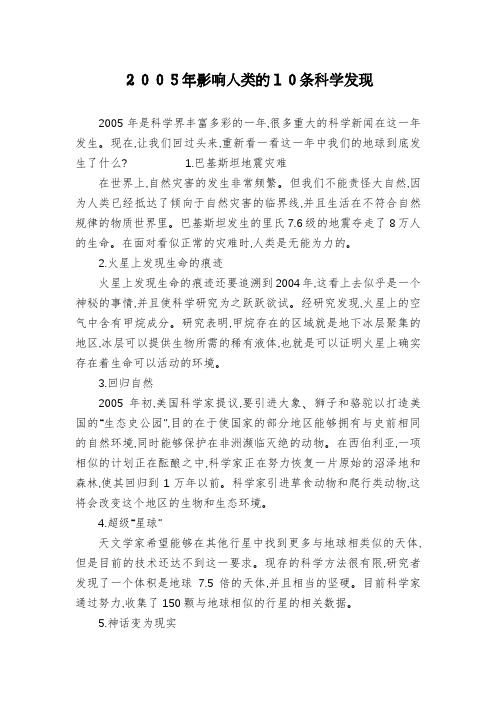 2005年影响人类的10条科学发现