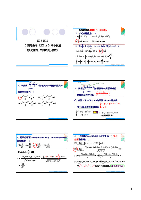 2010-2011期中考卷