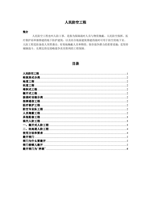 人民防空工程