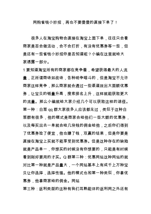 网购省钱小妙招再也不要傻傻的直接下单了