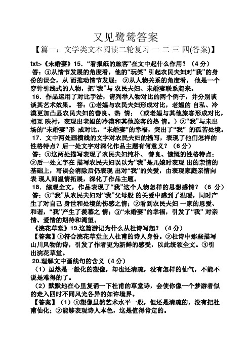 又见鹭鸶答案