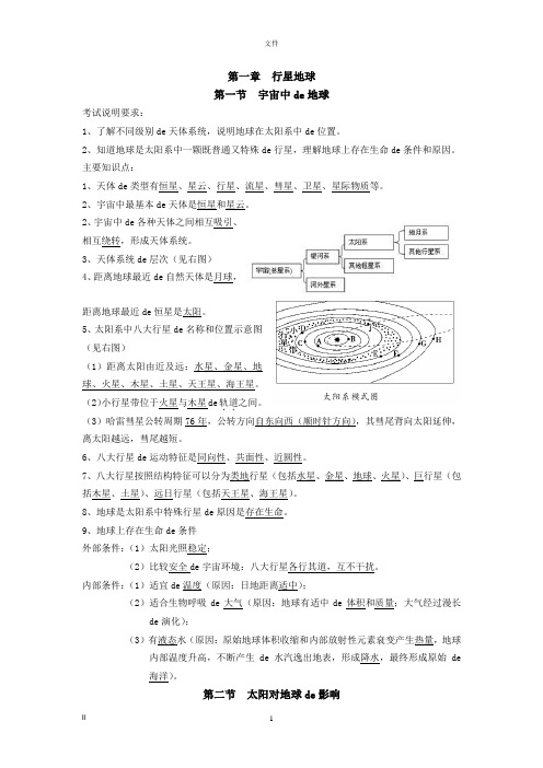 高中地理学业水平测试复习提纲详细版