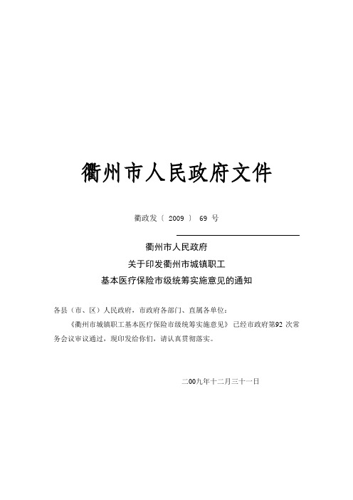 衢州市医疗保险文档2012