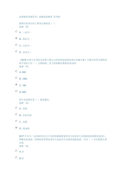 远程教育实践环节：创新创业教育 形考四