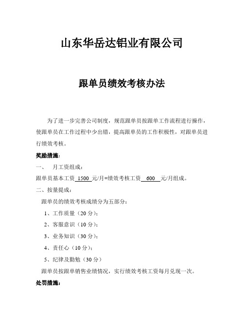 跟单员、考核制度[1]1