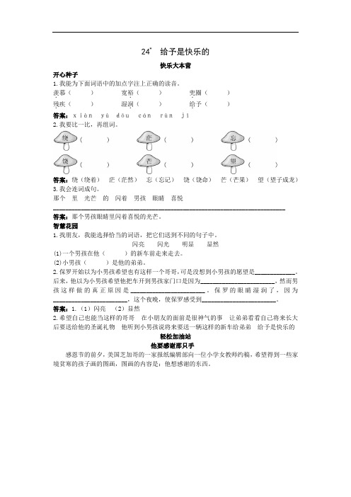 四年级语文上册-- 给予是快乐的试题及答案