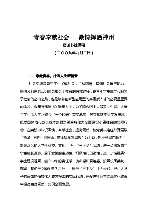 青春奉献社会   激情挥洒神州