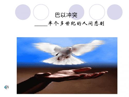 巴以冲突
