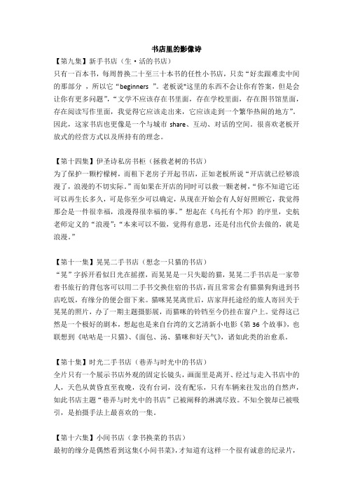书店里的影像诗