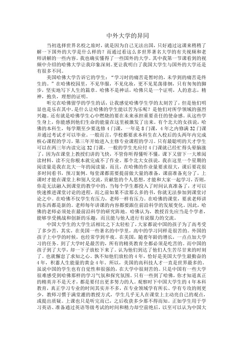 中外大学的异同