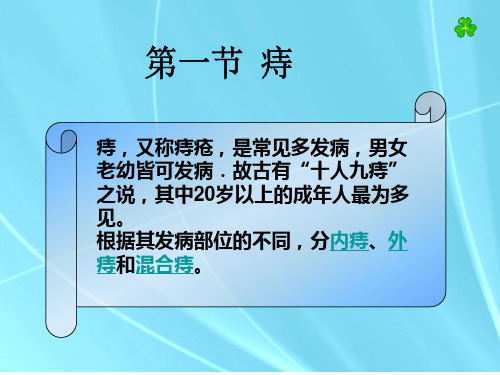痔—中医外科学