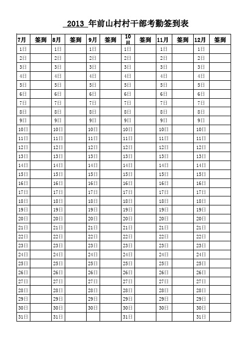村干部考勤表