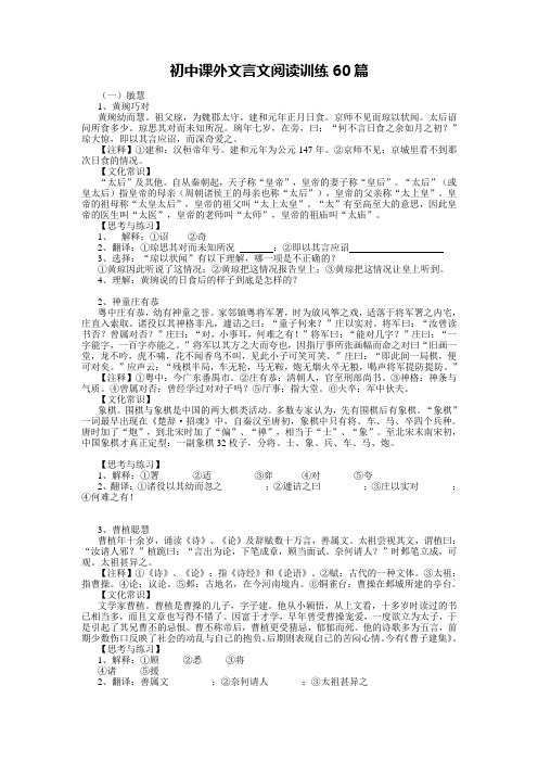 初中课外文言文阅读训练60篇(无标点)