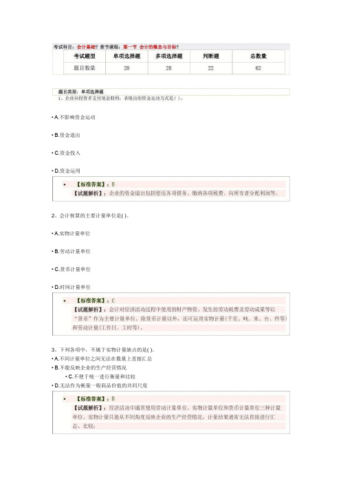 会计的概述与目标习题及答案