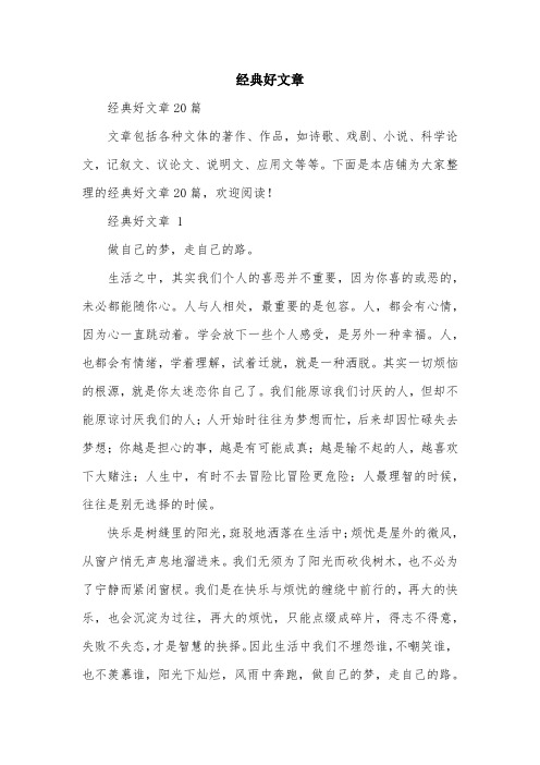 经典好文章